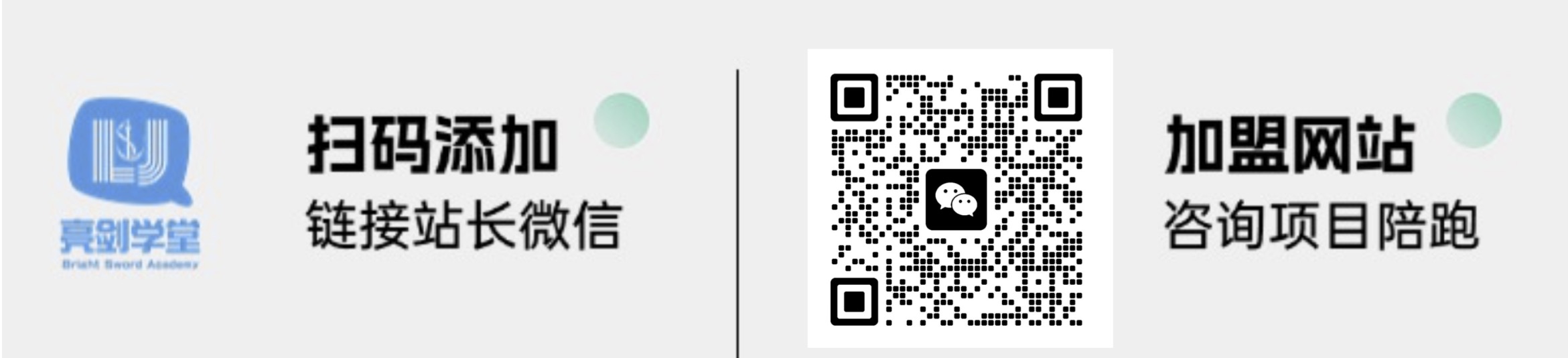 图片[8]-亮剑学堂陪跑项目一览-亮剑学堂